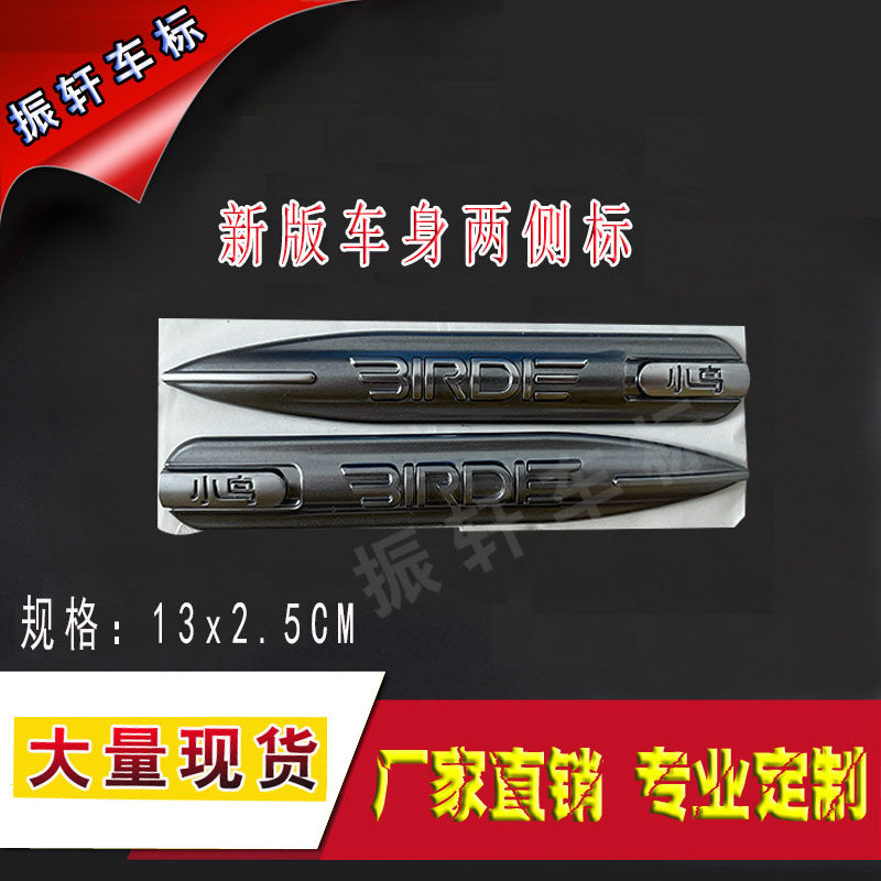 Bird Electric Car Hard Standard Body Plating Signage Car Paste Auto Paste Body Side Side Principle