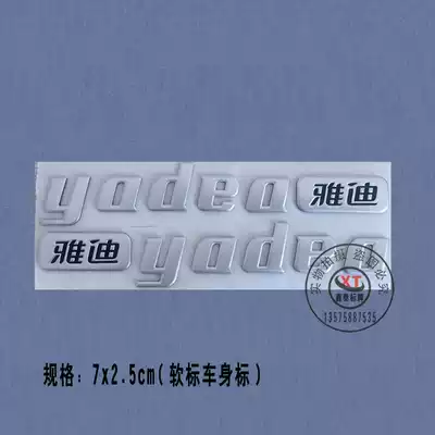 Yadi electric car three-dimensional soft body logo Yadi side mark 3D label counter shopkeeper recommended
