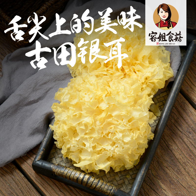 Sister Rong's Mushroom Dried Goods Gutian White Fungus Premium White Fungus White Fungus Snow Fungus Dry Goods Specialty Sulfur-Free Soft Waxy 250g