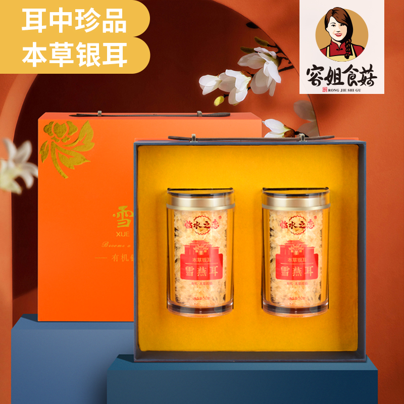Sister Rong mushroom-eating super-grade herbal tremella gift box organic snow swallow ear canned 50g*2 Fujian specialty Gutian nourishing