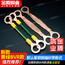 Pure copper anti-flange electrostatic jumper Electrostatic cable Electrostatic jumper flange jumper belt Copper braided belt