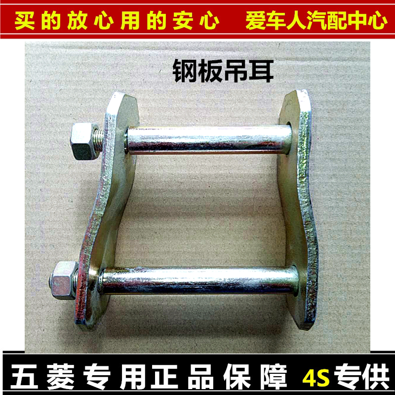 Five-in-four light 6371 6376 6376 steel sheet lifting-ear steel hanger double-pin rear steel plate hanger