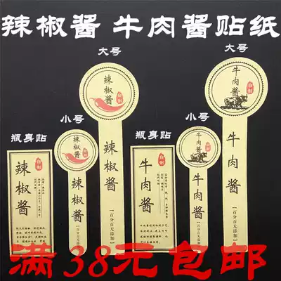 Homemade non-added trademark chili sauce Beef sauce Sticker Kraft Paper Glass bottle Sticker Self-adhesive label package