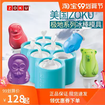 American Zoku Popsicle ice cream mold home homemade cute ice cream ice box polar series popsicle mold