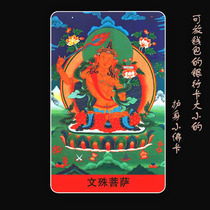 P09-Manjushri Bodhisattva A marriage PVC small card Buddha card Amulet card 8 5cm*5 4cm