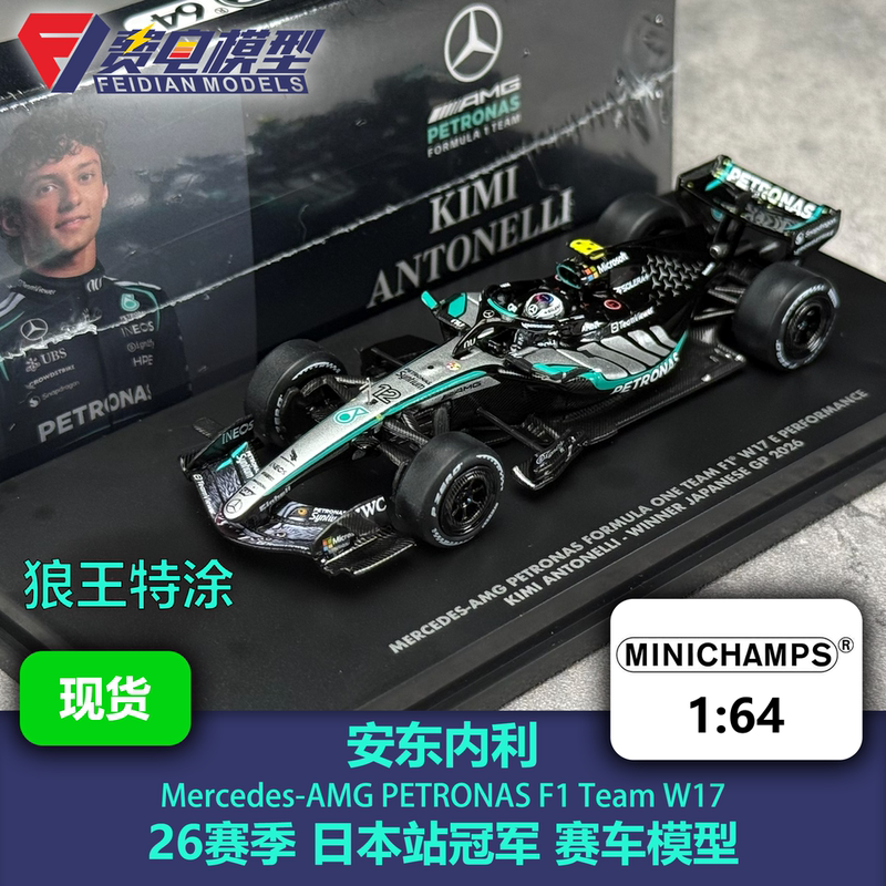 Antonelli Mercedes-Benz W17 Japan Special Edition Champion F1 Alloy Racing Car Model Mini Diecast 1/64