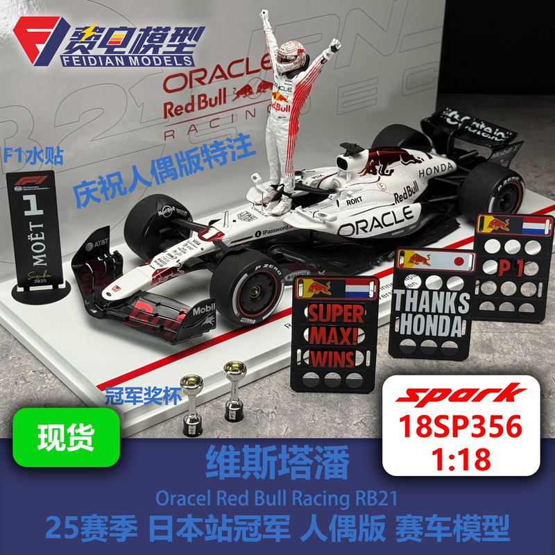 【Custom-Made Doll】Verstappen Red Bull Rb21 Japan Grand Prix Champion White Bull Racing Model Spark 【Custom-Made Doll】Verstappen Red Bull Rb21 Japan Grand Prix Champion White Bull Racing Model Spark