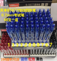 Tianfeng B5677 Press ballpoint pen test special pen 0 7mm original ball pen blue black red
