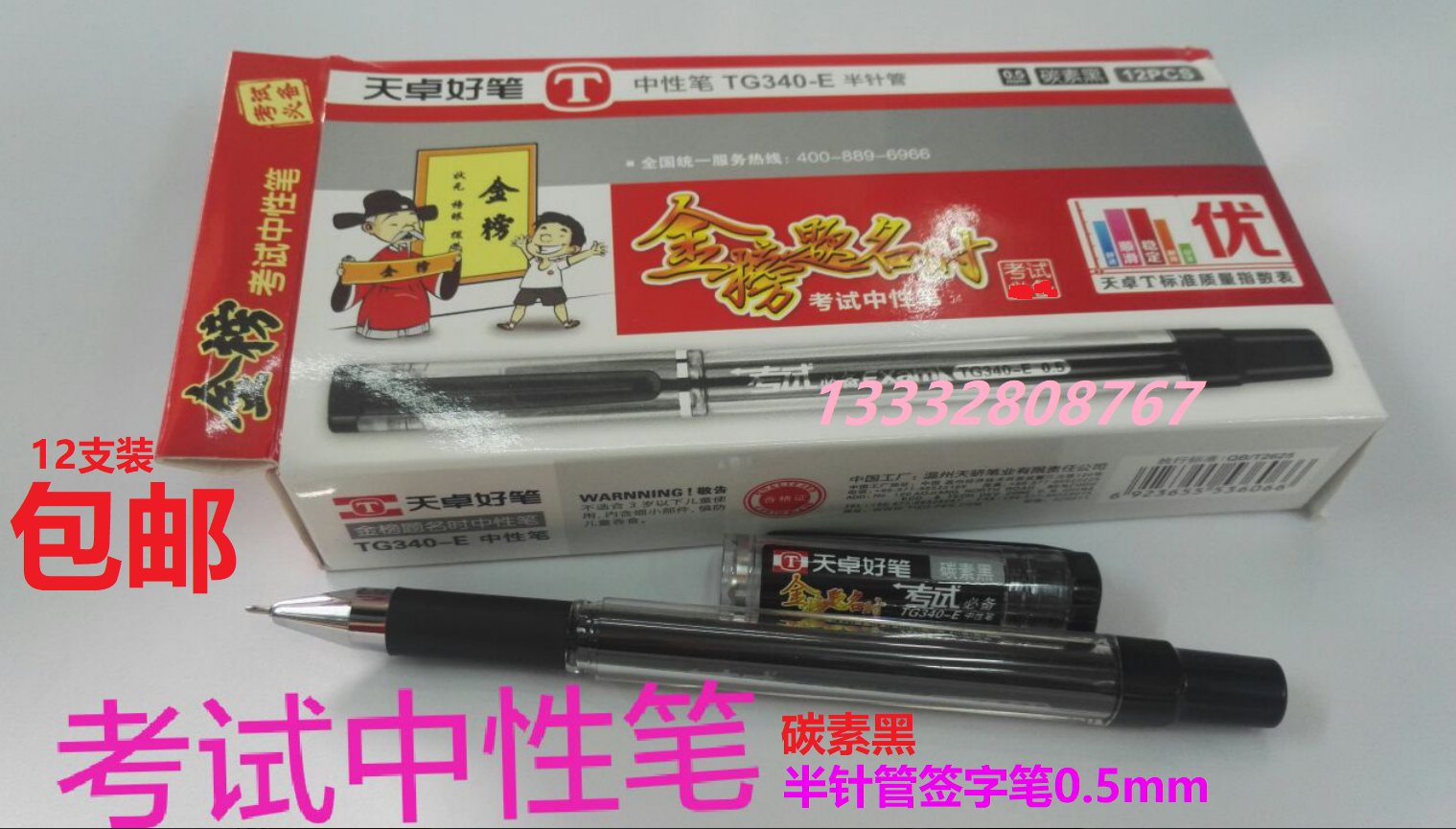 Tianzhuo test pen TG340-E student writing neutral pen carbon black 0 5mm signature pen water-based pen
