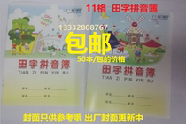 50 Weisheng Tian Pinyin Book Chinese Pinyin Writing Book