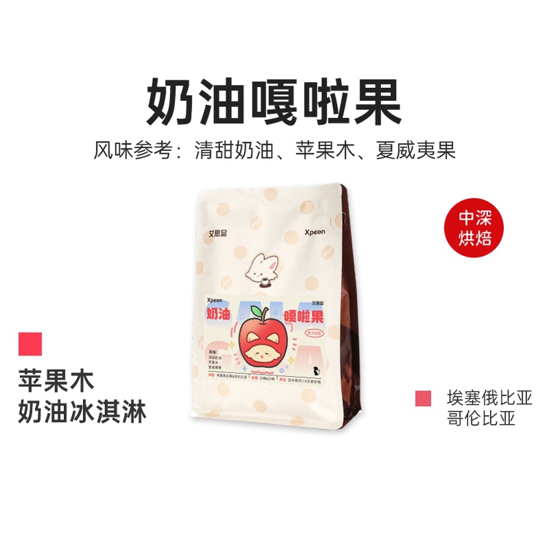 Aispin Cream Gala Fruit Cream-Flavored Italian Coffee Beans Blended with American Latte Beans, Freshly Roasted