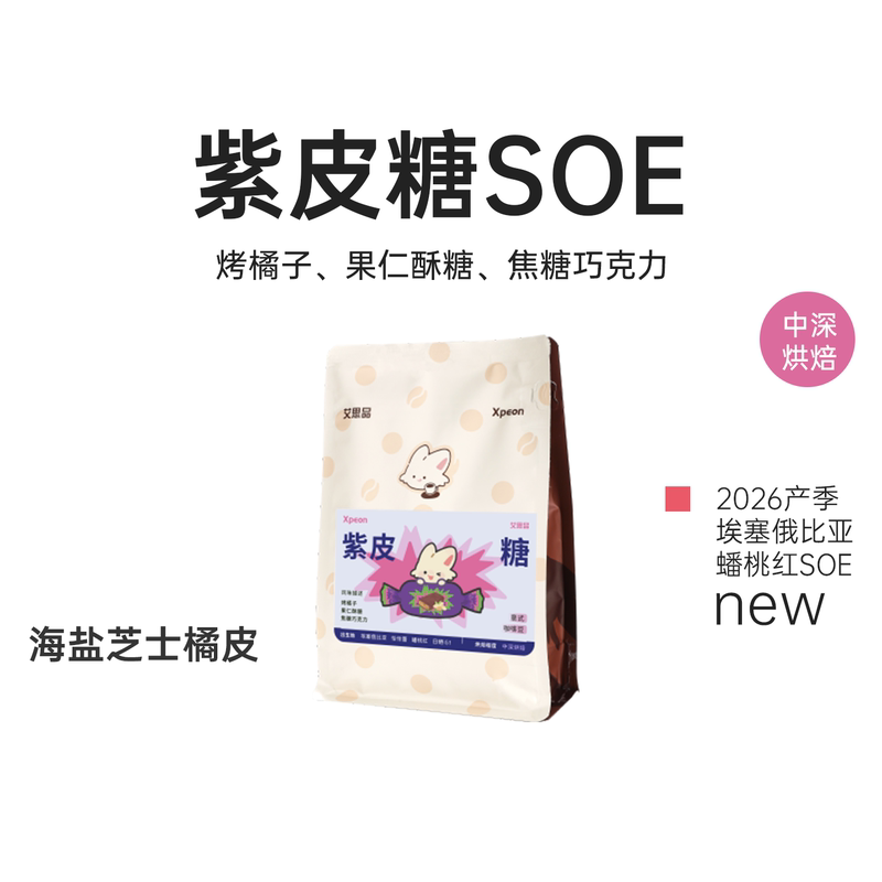 Aisipin Purple Skin Coffee Beans Soe Medium Dark Roast Ethiopian Chacha Peach Red Sun-Dried Aisipin Purple Skin Coffee Beans Soe Medium Dark Roast Ethiopian Chacha Peach Red Sun-Dried