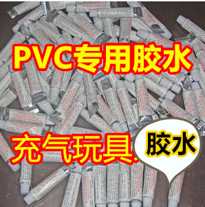 Inflatable Toy Leather Goods Swimming Ring Special Repo Special Repair Glue PVC special glue-Taobao