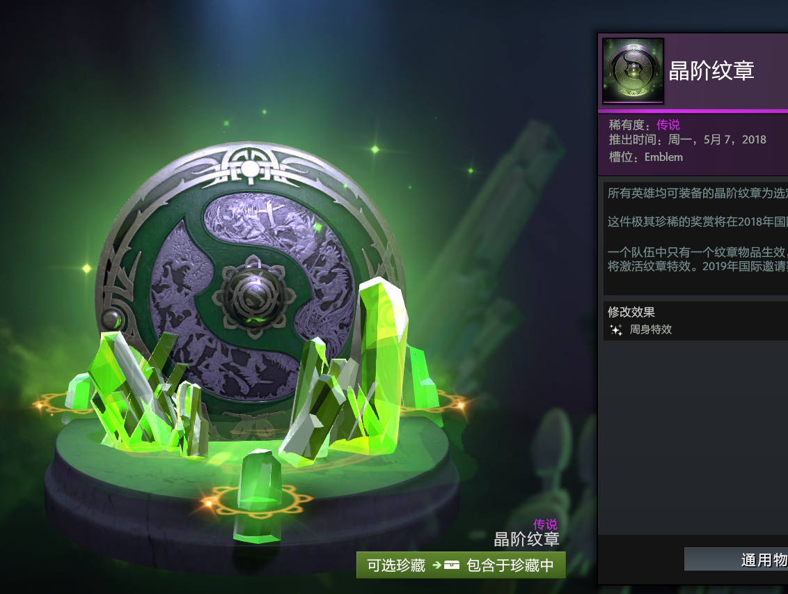 Легендарные реликвии DOTA 2 Все герои могут быть экипированы щитом чемпиона, гербом восстановления ранга Crystal of Arms Изображение 1