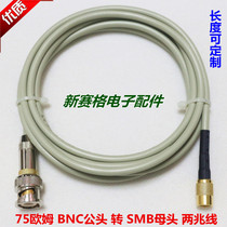SYV-75-2-2 communication two megaline 75 ohm BNC male turn SMB female double shielded Huawei clock line