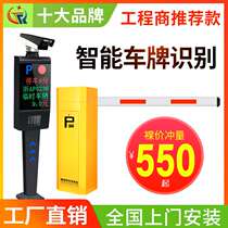 License plate recognition barrier gate all-in-one machine Community access control landing rod Vehicle lifting rod Parking lot automatic charging system