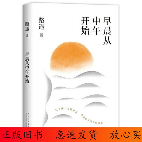 90% New / the Morning Begins at Noon (Set Includes One Book by Default)
