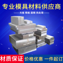 Mold steel 45#cr12mov号skd11圆棒dc53毛料718h光40cr精p20H13高速