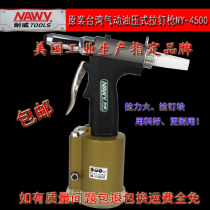 Taiwan Naiwei industrial grade pneumatic riveting gun Pneumatic riveting gun Riveting gun Core pulling riveting gun NY-4500