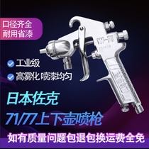 Japan Zoke W-7177 Upper and lower pot furniture pneumatic paint spray gun Car topcoat decoration paint spray gun