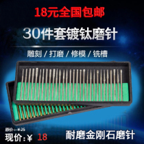 30 boxed mini electric grinder electric drill special accessories Jade carving diamond sand grinding head grinding needle grinding rod