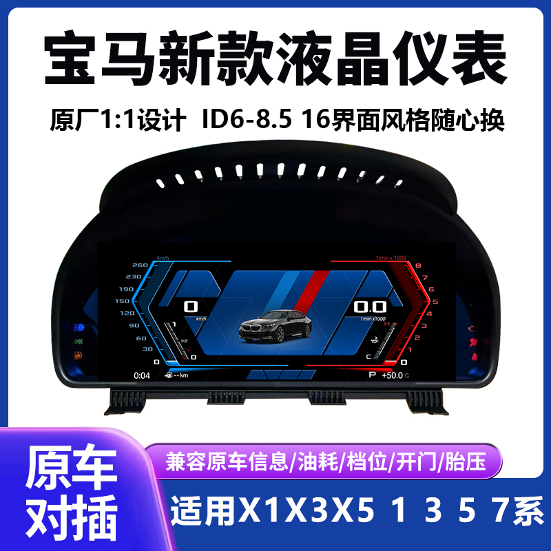 Suitable for Bmw 1/2/3/4/5/7 Series X1X3X4X5X6 Lcd Instrument Panel, Special Car-Specific Central Control Modification Suitable for Bmw 1/2/3/4/5/7 Series X1X3X4X5X6 Lcd Instrument Panel, Special Car-Specific Central Control Modification