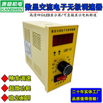 Digital display AC electronic stepless speed regulator LSC-G single-phase motor motor controller 180W250W370W550