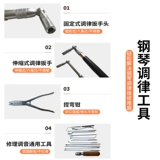 SF Бесплатная доставка фортепианной настройки настройки набора для ремонта смешивания звука