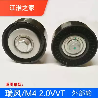 Original adaptation JAC Ruifeng M4 2 0VVT external wheel idler