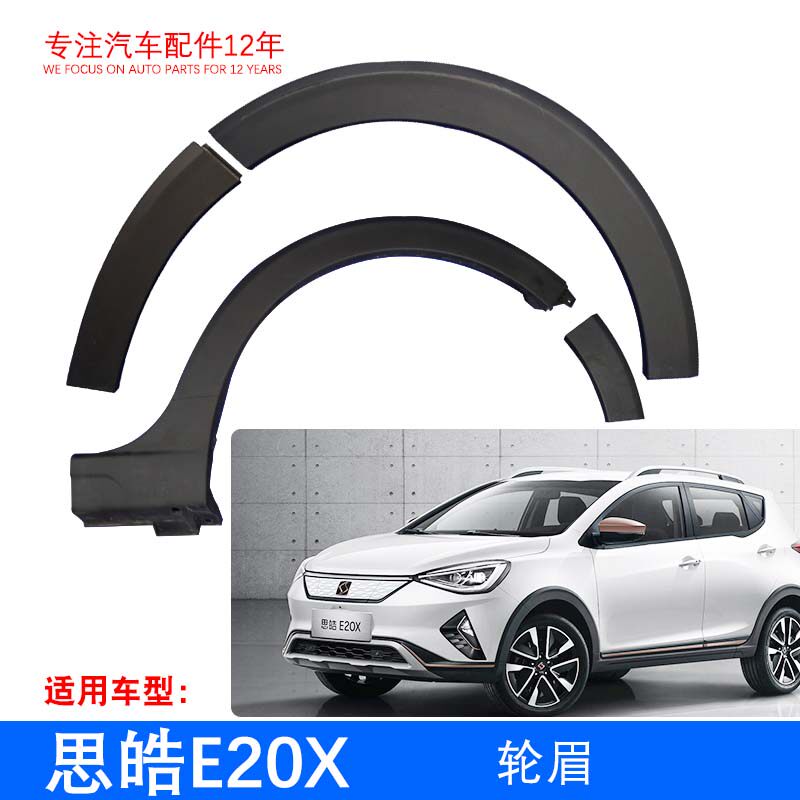 Original factory Sihao E20X front and back tires plastic wheel eyebrow assembly rim protection plate