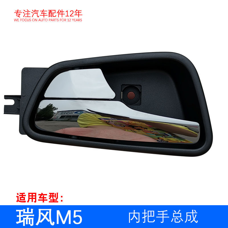 (Jianghuai House) Rewind M5 front door in the front door of the main side driver inside the car door internal to open the handle