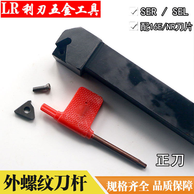 SER2020K16 external threaded car Knife Rod threaded knife Numerical control Outer round car Knife Rod SNR0012