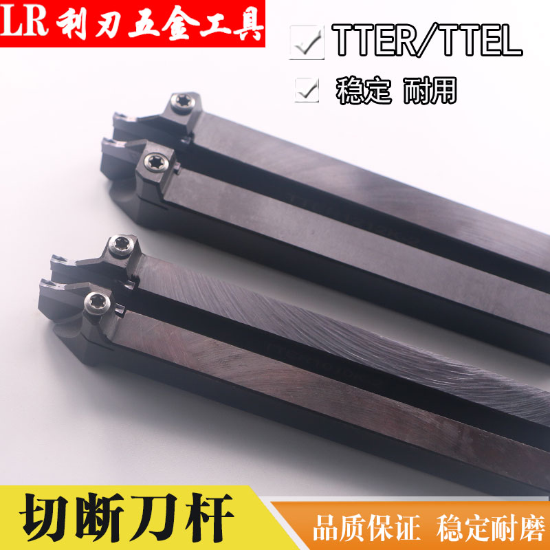 TTER L1212K-2 walking machine cut off the knife-lever numerical control external round cutting groove knife-lever alloy cutting edge