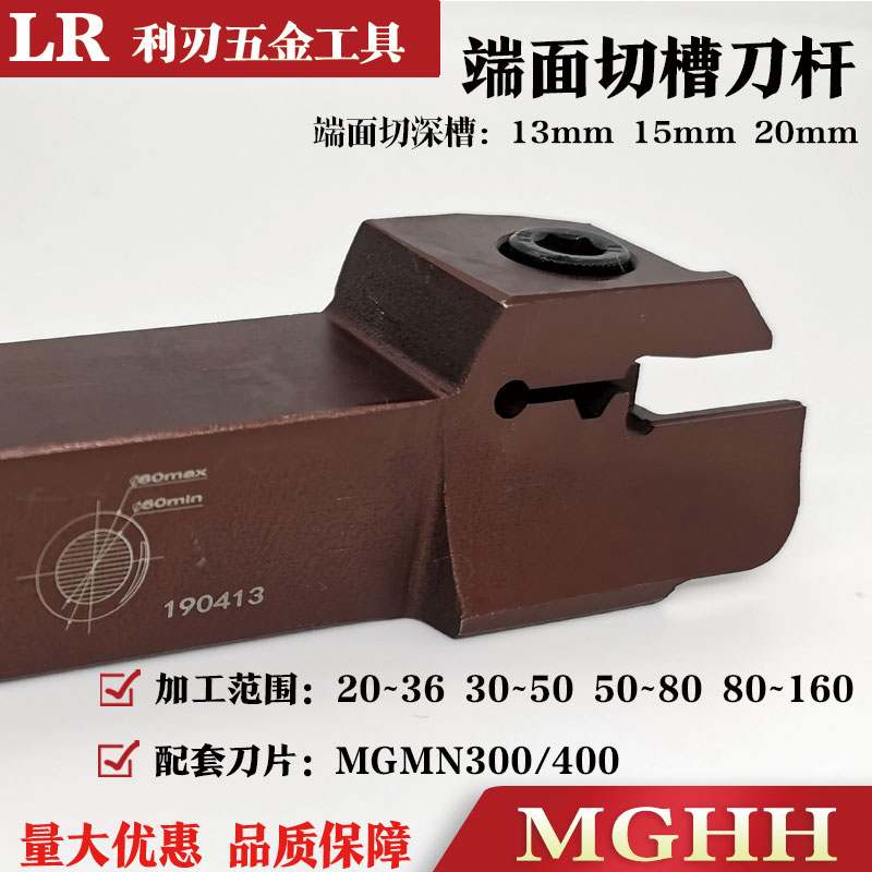 MGHH numerical control lathe excircle large cut deep end face cutting knife lever section groove knife lever MGMN end face groove knife