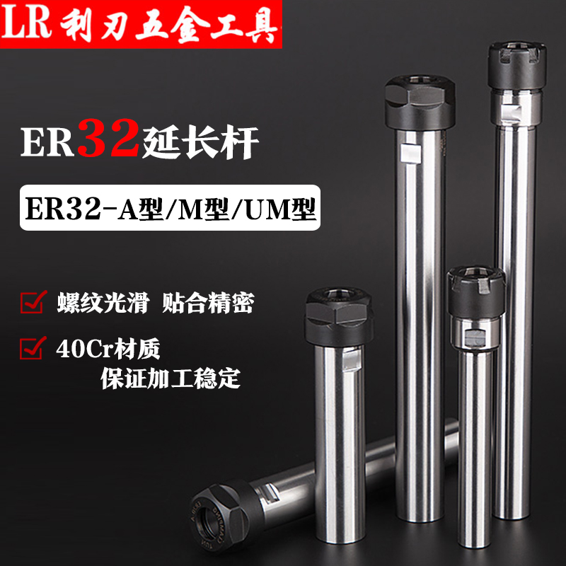 CNC straight handle extension rod ER32 full range of high-precision connecting rod extension rod C25-ER32UM-100L