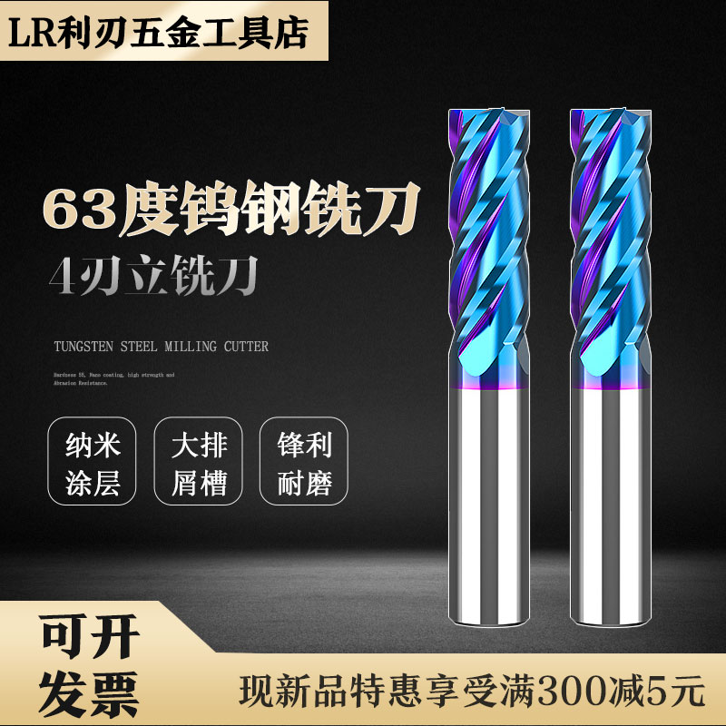 Tungsten steel milling cutter coating 63 degrees 4-blade engraving machine carbide CNC flat-bottomed vertical washing knife lengthened stainless steel