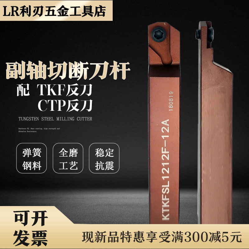 CTP12G-SUB KTKFSL1212F-12A Walking machine secondary shaft cutting and grooving large cutting depth grooving cutter bar