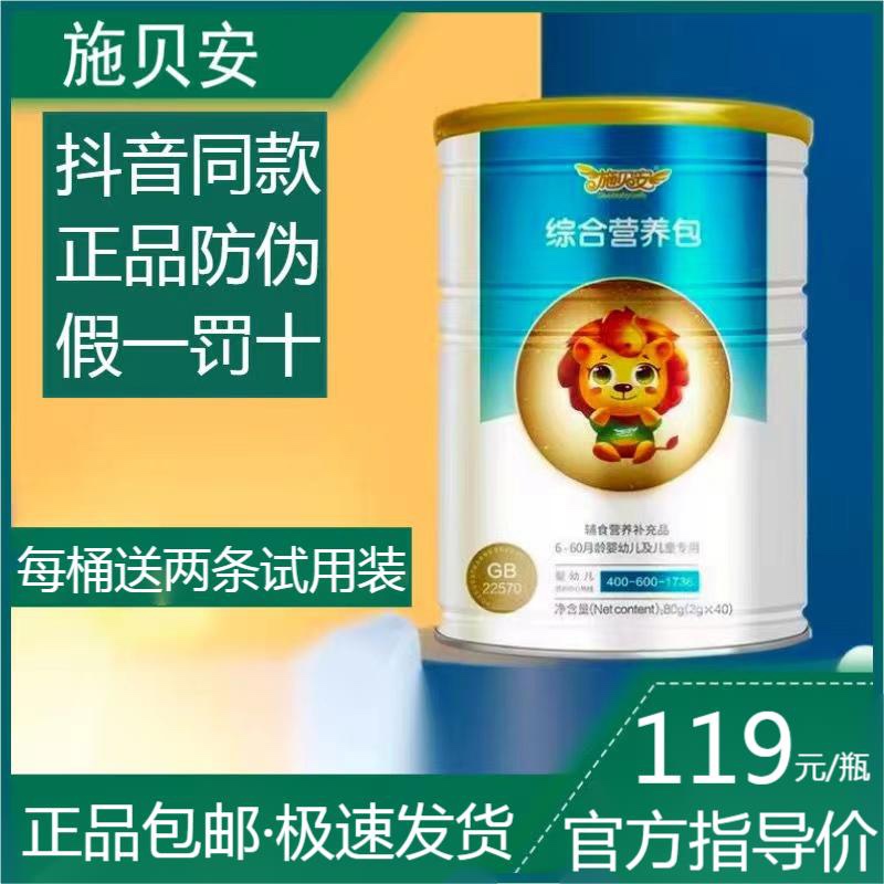 Schbeian Calcium Iron Zinc zinc infants Comprehensive Deputy Food Nutrition Package 2g * 40 Bag spot