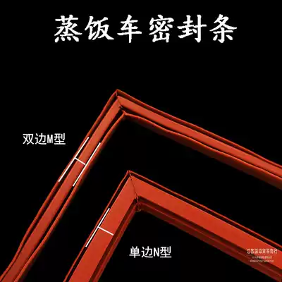 Steamer sealing strip steamer special silicone strip food grade silicone M-type N-type steamer sealing accessories