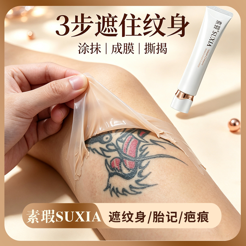 Tattoo Concealer to Cover Scars, Invisible Flesh-Colored Patch, Special Fake Skin for Covering Birthmarks and White Spots, Zero-Feel