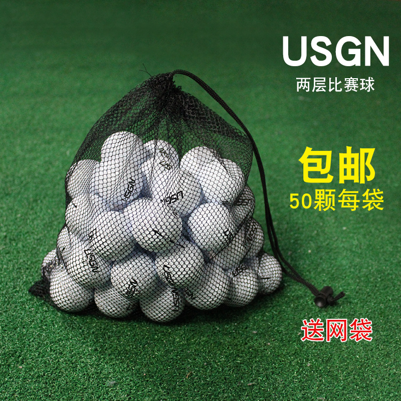USGN golf game ball two-layer three-layer long-distance game ball brand new ball 50 in a net bag