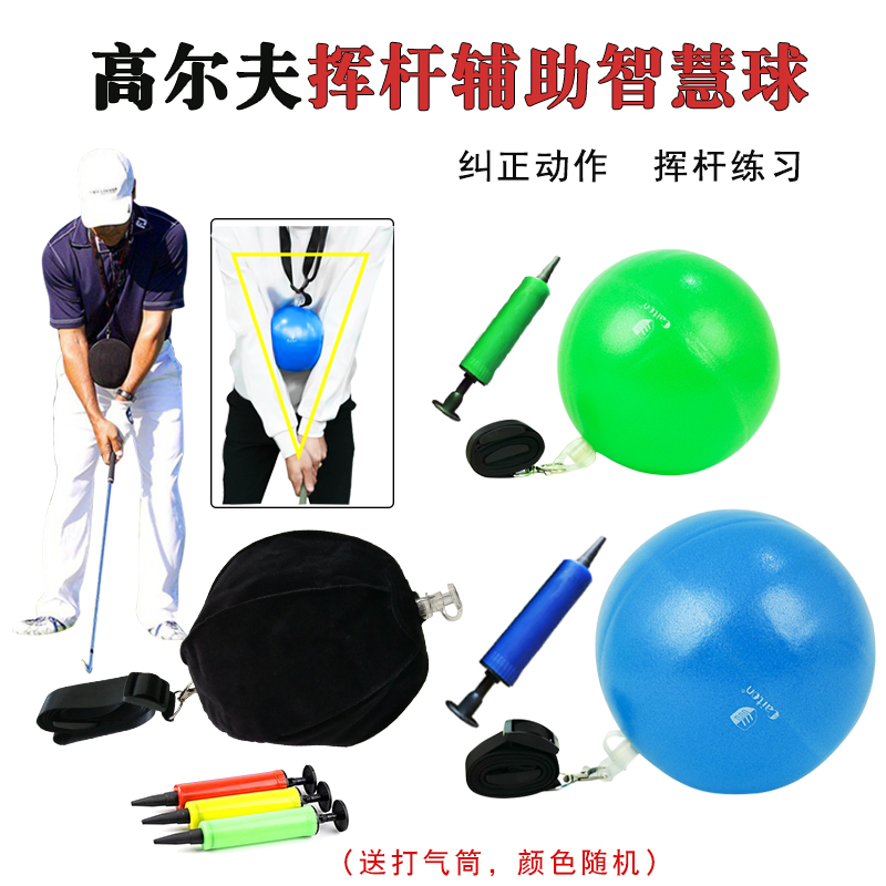 Golf Swing Exerciser Smart Ball Hand Arm Correction Instrumental Assistant Posture Correction Fixed Arm Sending Gas Cylinder-Taobao