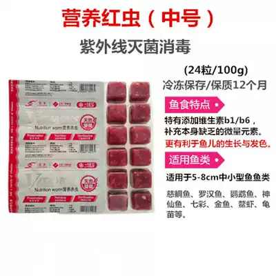 冷冻红虫南极小磷虾轮虫水蚤赤虫丰年虾牛心汉堡珍珠虾观赏鱼粮