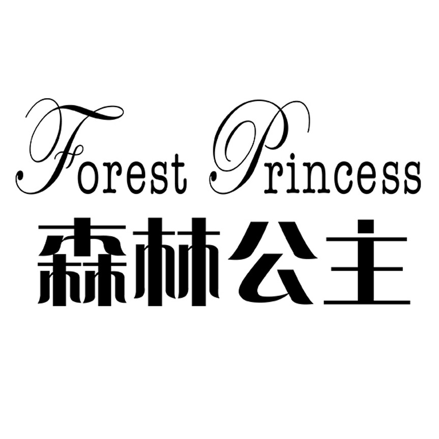 森林公主女鞋正品折扣店