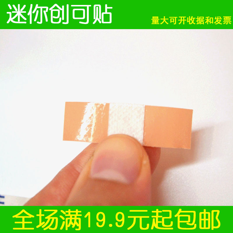 包邮防水小贴儿童 宝宝玩具贴 迷你创口贴 100片/盒