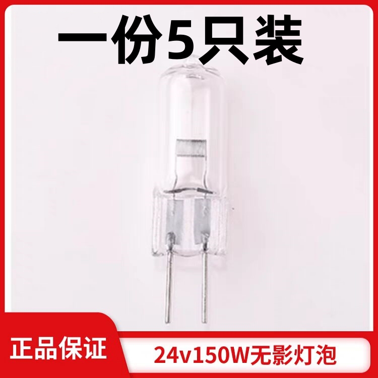 24V150W250W Surgical Shadowless Lamp Projector Machine Tool Lamp Bead Pin Halogen Lamp Bulb Tungsten Halogen Lamp Bead