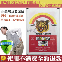 Egypt imported 10 pieces of tiger paste tiger skin paste tiger head tiger plaster lumbar and leg pain