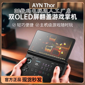 AYN THOR портативная игровая консоль Thor с откидным верхом и двумя экранами на платформе Android PS2 God of War с предустановленным интерфейсом Pegasus G