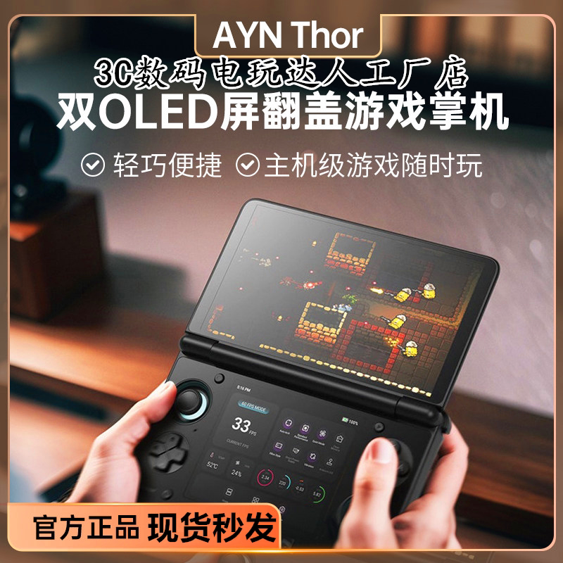 Ayn Thor Handheld Game Console Thor Flip Dual-Screen Android Game Console Ps2 God of War Pre-Installed Tianma g Front-End