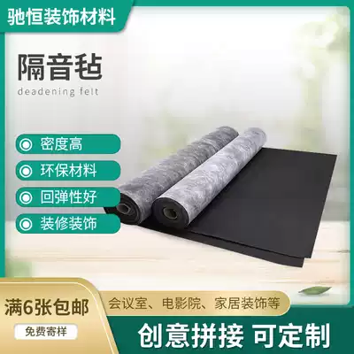 Environmental protection damping sound insulation felt Household bedroom floor KTV wall floor sound-absorbing blanket Suspended ceiling Ceiling sound insulation material